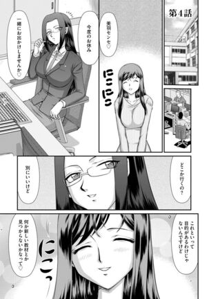 Mesunie Onna Kyoushi Ria to Miu - Page 70