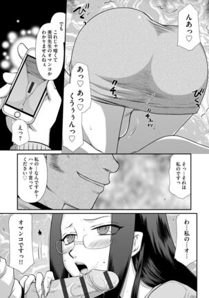 Mesunie Onna Kyoushi Ria to Miu - Page 106