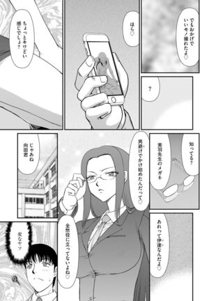 Mesunie Onna Kyoushi Ria to Miu - Page 32