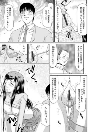 Mesunie Onna Kyoushi Ria to Miu - Page 22