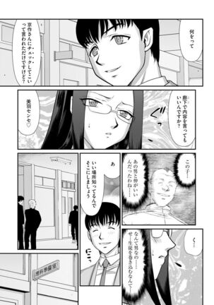 Mesunie Onna Kyoushi Ria to Miu - Page 120