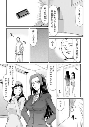 Mesunie Onna Kyoushi Ria to Miu - Page 9