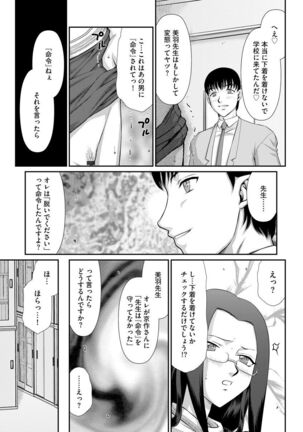 Mesunie Onna Kyoushi Ria to Miu - Page 122