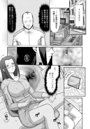 Mesunie Onna Kyoushi Ria to Miu - Page 102