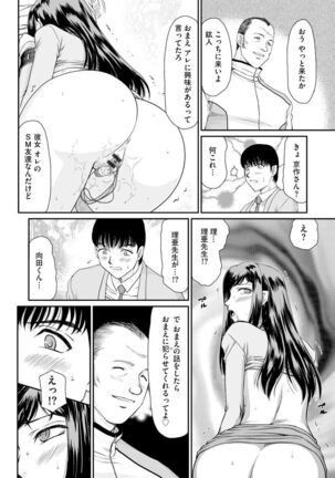 Mesunie Onna Kyoushi Ria to Miu - Page 21