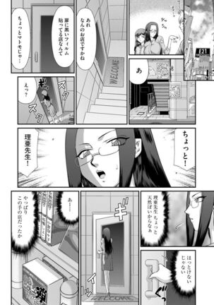 Mesunie Onna Kyoushi Ria to Miu - Page 71