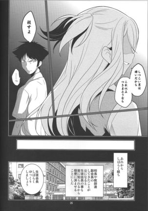 Seitokaichou Kagura no Sugao + Omake Page #26