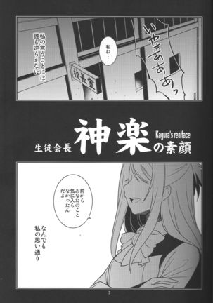 Seitokaichou Kagura no Sugao + Omake Page #3
