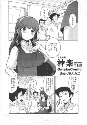 Seitokaichou Kagura no Sugao + Omake Page #35