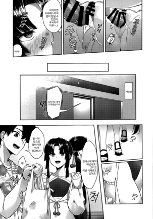 Ushiwakamaru to Genkou Seikatsu - Page 15