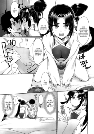 Ushiwakamaru to Genkou Seikatsu Page #5