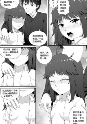 萝莉比茨的噩梦 Page #31