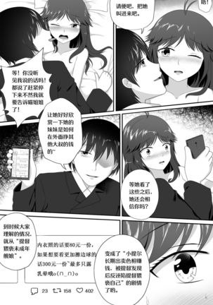 萝莉比茨的噩梦 - Page 11