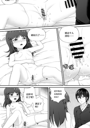 萝莉比茨的噩梦 - Page 20