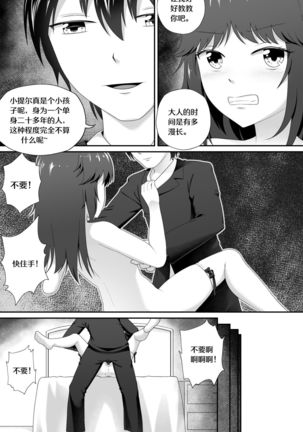 萝莉比茨的噩梦 - Page 21