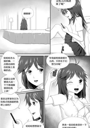 萝莉比茨的噩梦 Page #4