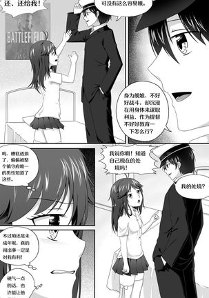 萝莉比茨的噩梦 Page #6