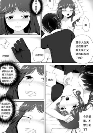 萝莉比茨的噩梦 - Page 12