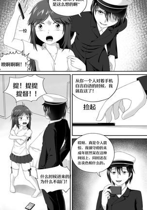 萝莉比茨的噩梦 - Page 5