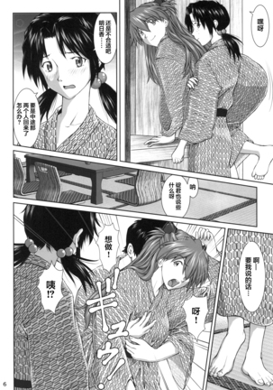 TAMAKARA Page #6