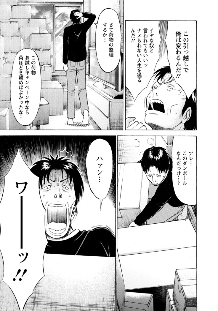Gucchun Hikkoshitai
