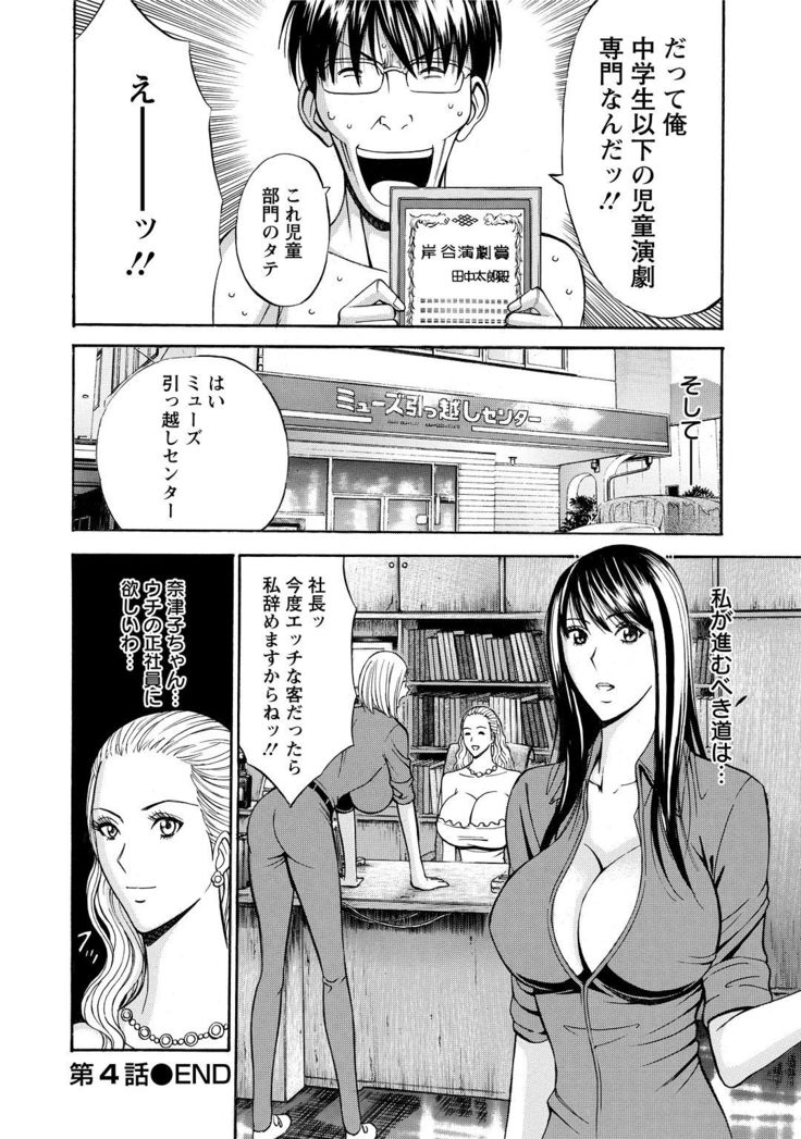 Gucchun Hikkoshitai