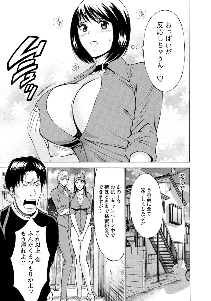 Gucchun Hikkoshitai