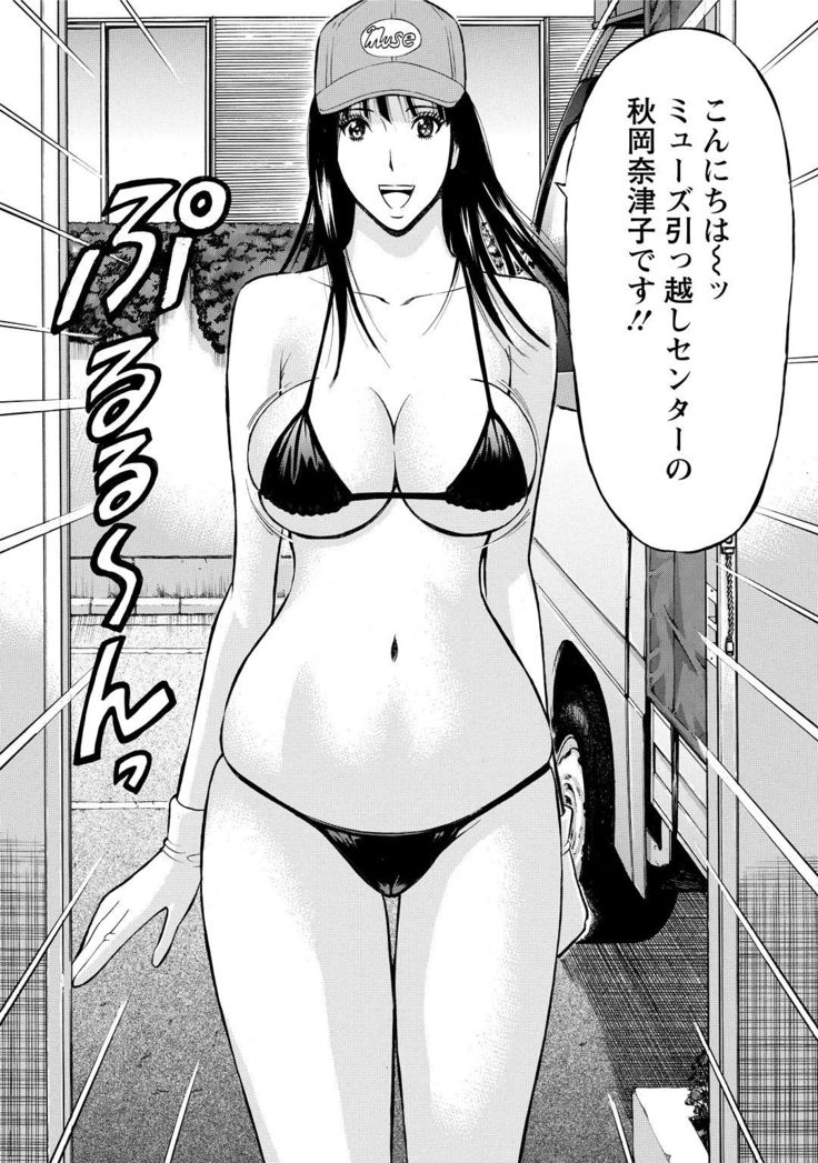 Gucchun Hikkoshitai