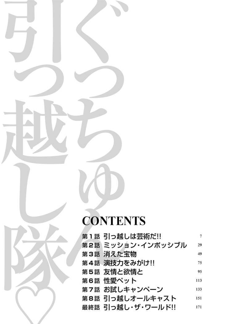 Gucchun Hikkoshitai