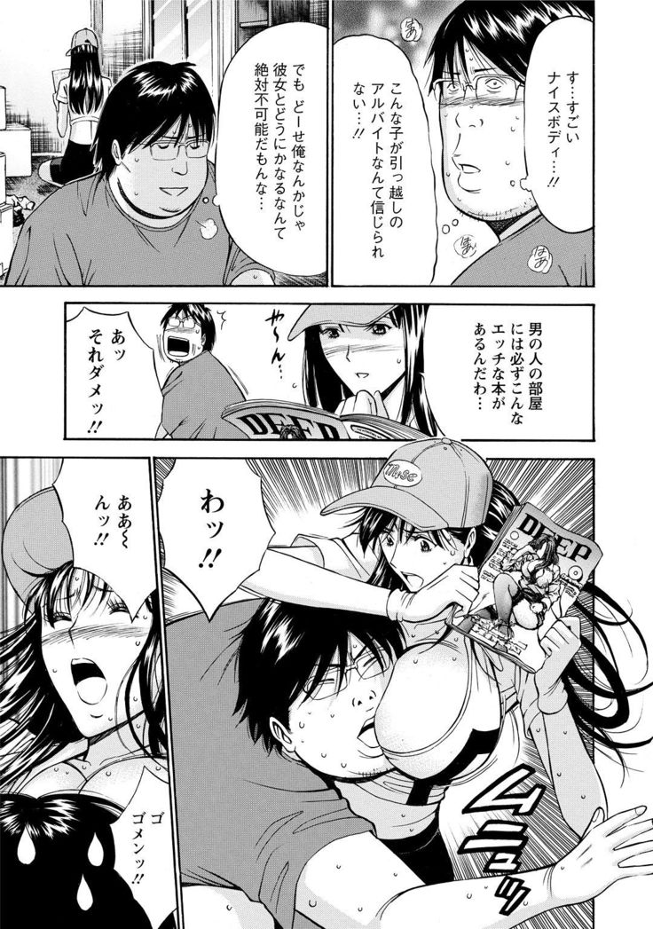 Gucchun Hikkoshitai