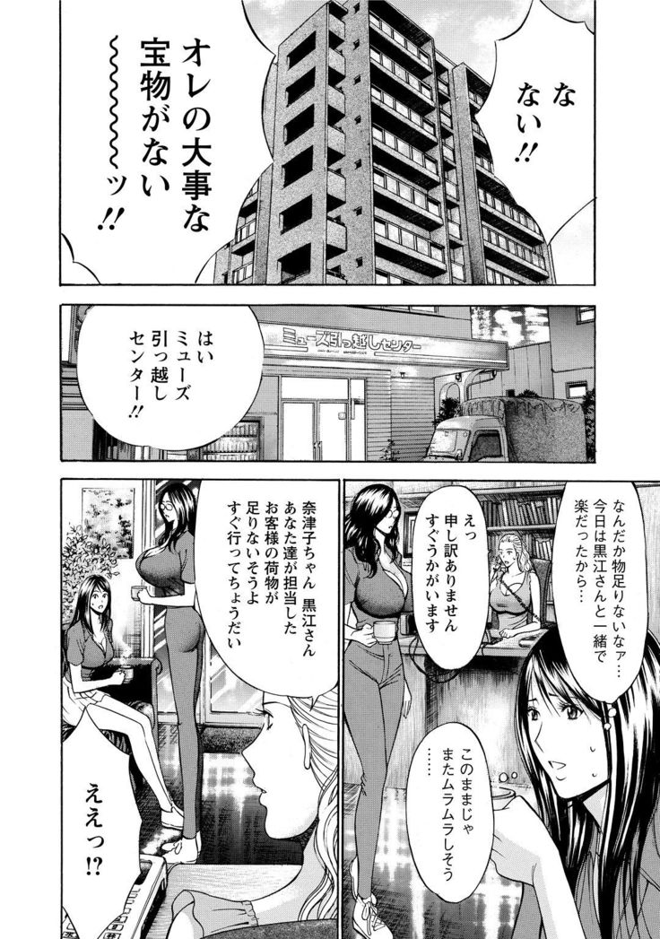 Gucchun Hikkoshitai