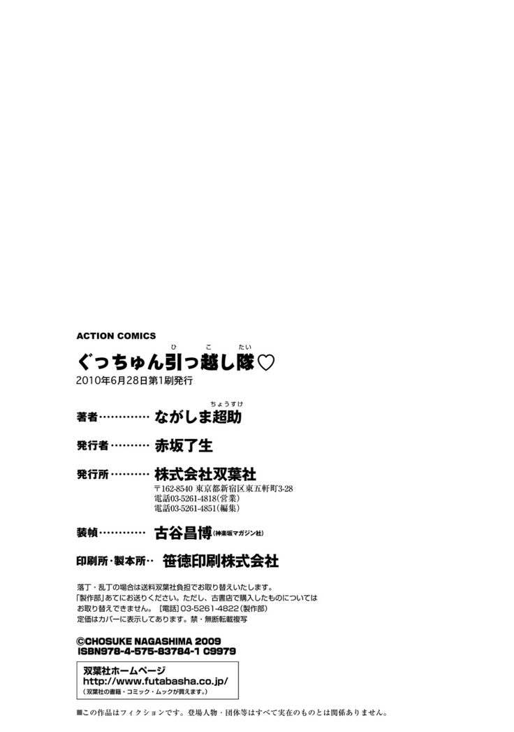 Gucchun Hikkoshitai