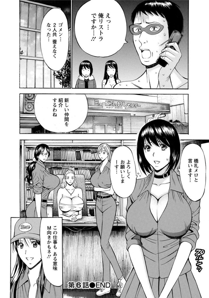 Gucchun Hikkoshitai