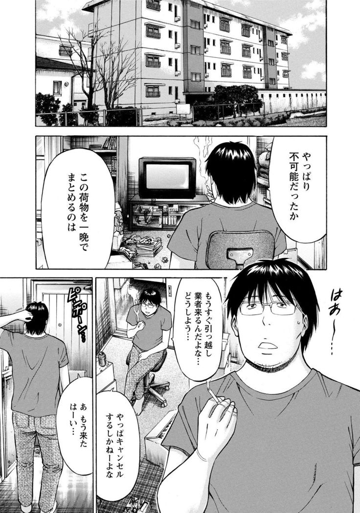 Gucchun Hikkoshitai