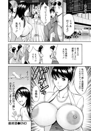 Gucchun Hikkoshitai Page #188
