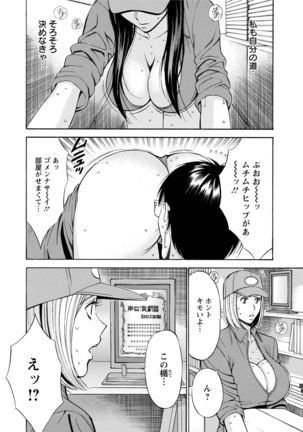 Gucchun Hikkoshitai Page #78