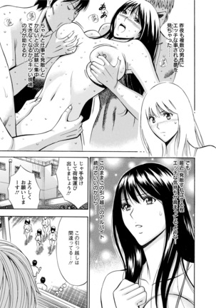 Gucchun Hikkoshitai Page #153