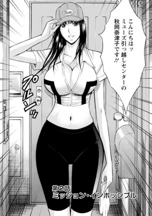 Gucchun Hikkoshitai Page #28