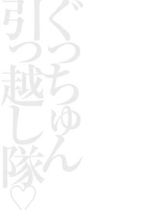 Gucchun Hikkoshitai Page #129