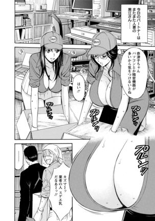 Gucchun Hikkoshitai Page #94