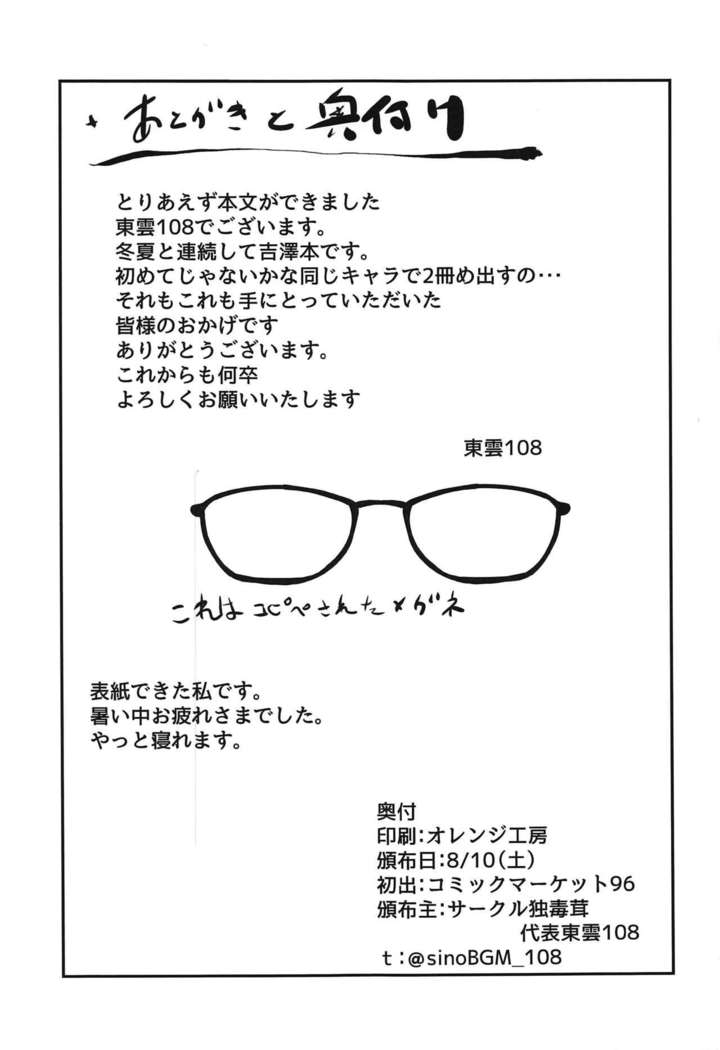 Yoshizawa Haishin Leak Out