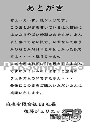 Saigo wa Aegis dakedo Bokura wa Mitsuru-ha F | Aigis may be canon, but we're Mitsuru fans F. - Page 24
