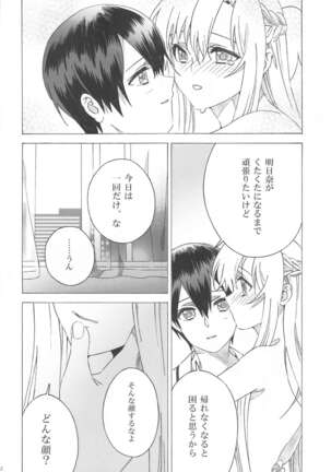 Asuna ga Kaihou! Page #22