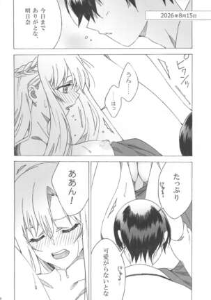 Asuna ga Kaihou! - Page 18