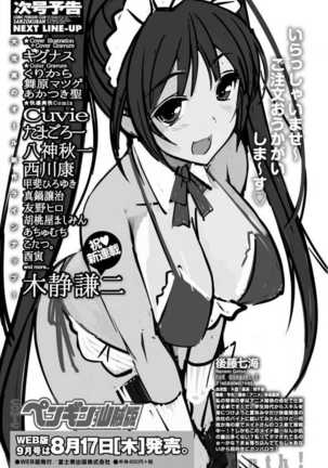 COMIC Penguin Club Sanzokuban 2017-07 - Page 298