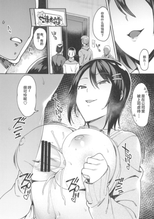 Tosei Soudanshitsu（Chinese）［胸垫汉化组］ Page #5