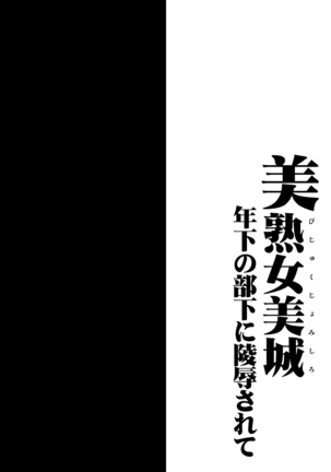 Bijukujo Mishiro ~ Toshishita no Buka ni Ryoujoku Sarete Page #4