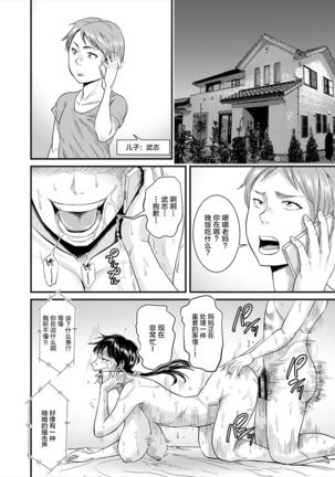 Jimi na Oba-san ga... Page #21