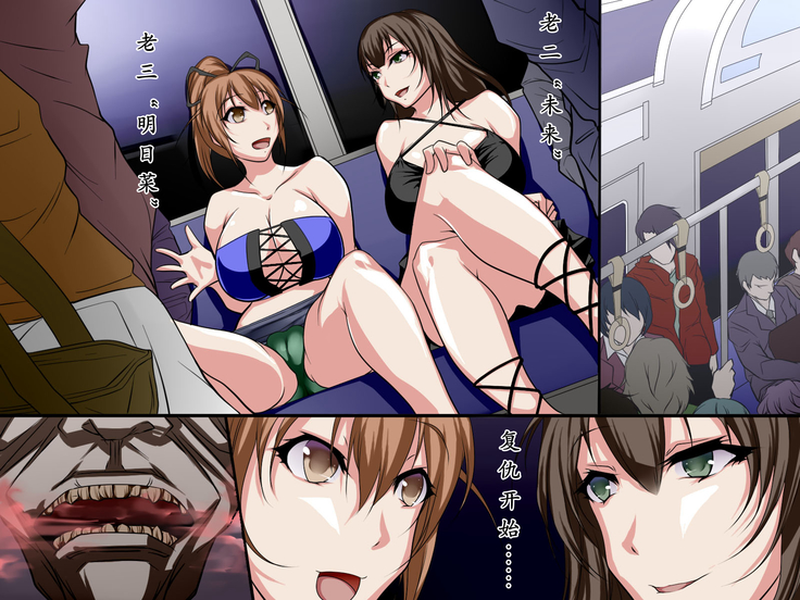 Kansen ~ Inran Zombie-ka Virus | 丧尸病毒·始动