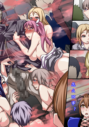 Kansen ~ Inran Zombie-ka Virus | 丧尸病毒·始动 Page #13